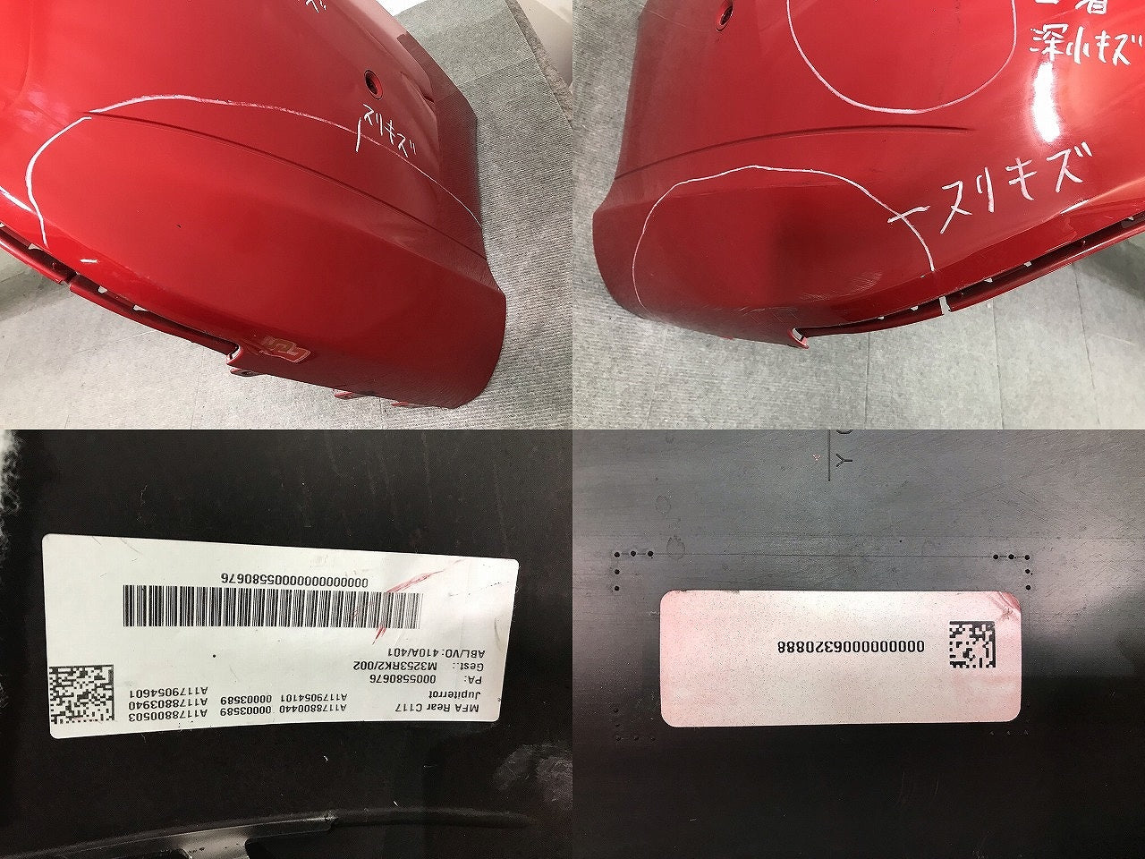 CLAクラス C117 AMG クーペ 純正 前期 リアバンパー A1178800440 ジュピターレッド カラーNo.589 メルセデスベンツ(112642)