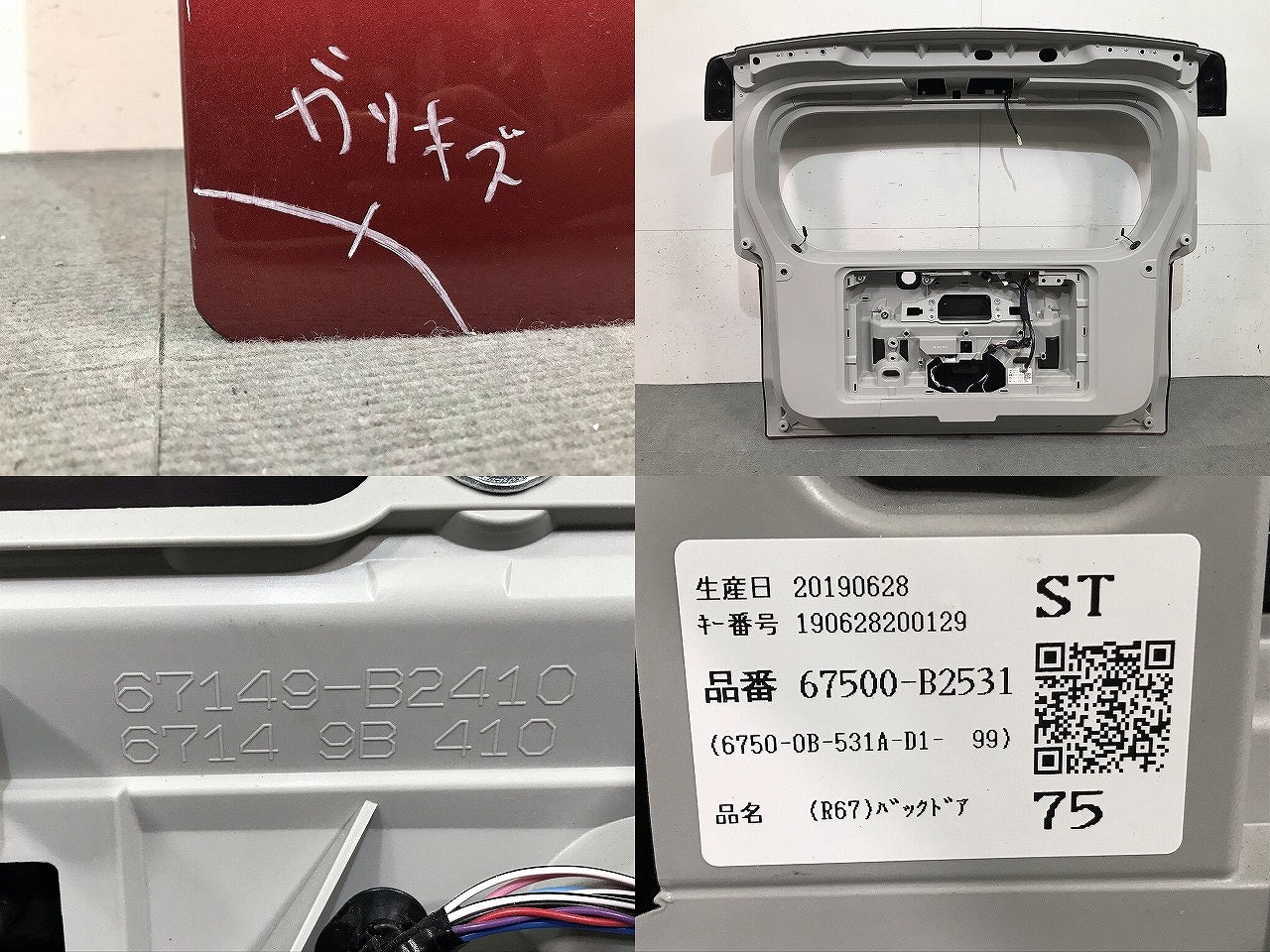ムーヴ/ステラ LA150S/LA160S 純正 リアゲート/バックドア/リアハッチ 内張り付 67149-B2410 レッドメタリック カラーNo.R67(113734)