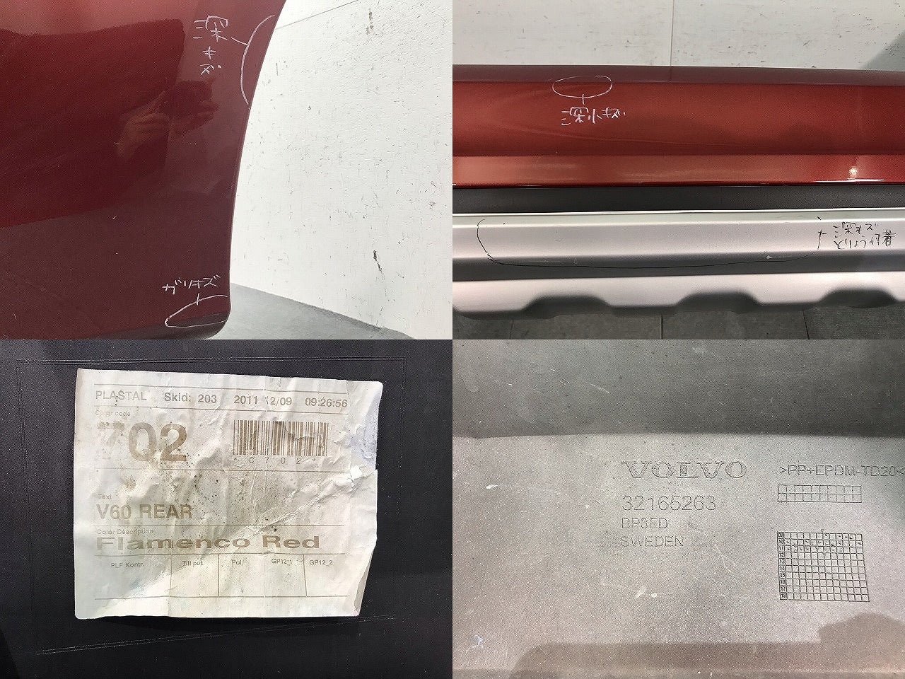 V60 FB/FD系 純正 リアバンパー 32165263 フラメンコレッドメタリック カラーNo.702 ボルボ (115461)