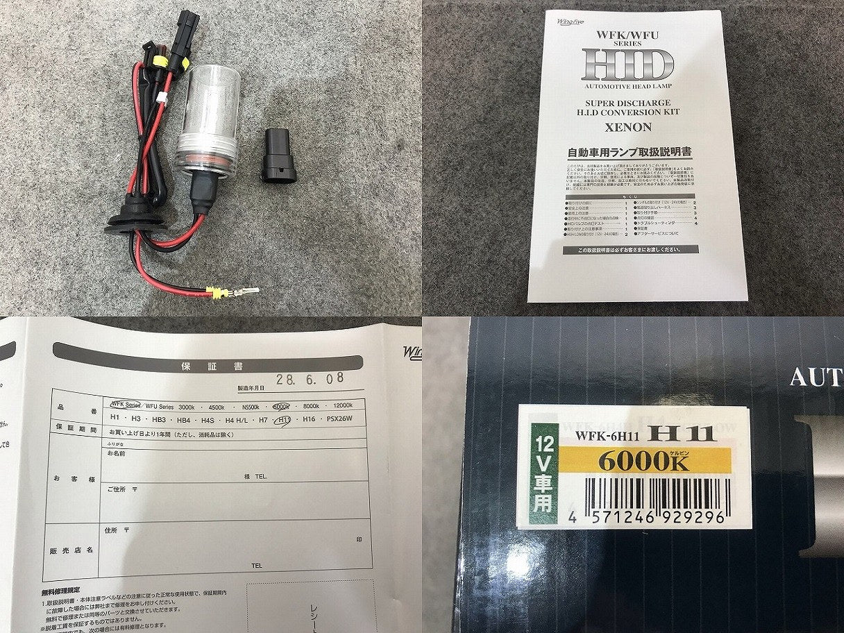 新品! 社外 ウィングファイブ/WING-FIVE/ヘッドライト/ランプ H11 6000K 12V専用 コンバーションキット WFK-6H11 (115738)