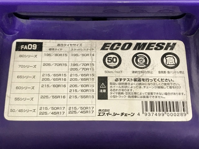 新品! ECO MESH 非金属 チェーン/タイヤ チェーン 株式会社FEC/エフ・イー・シー(133310)