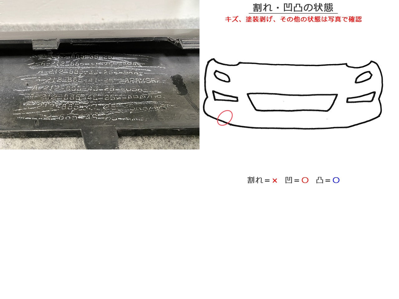 Eクラス W212 純正 前期 フロント バンパー A 212 885 35 25 オブシディアンブラック 197 メルセデスベンツ(139933)