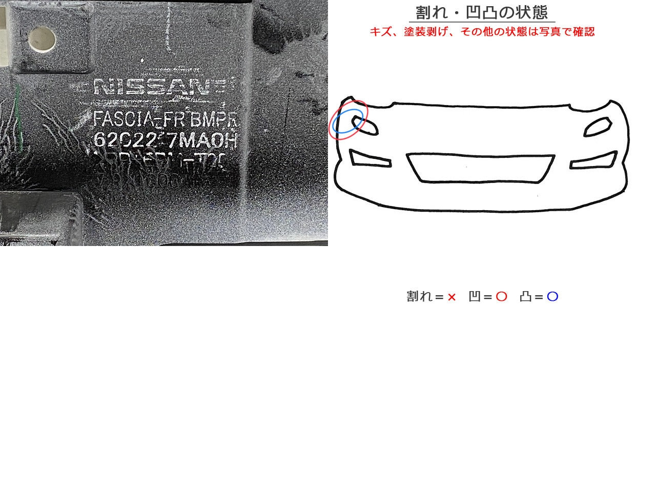 デイズ S/X B43W/B46W 純正 フロント バンパー ロアグリル付 62022 7MA0H ホワイトパール QBB 日産(145624)