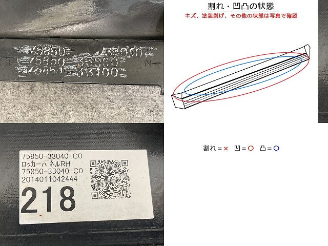 カムリ 50系/AVV50 純正 右 サイドステップ/サイドスカート 75850-33040/60 75851-33100 アティチュードブラックマイカ 218 トヨタ(146904)