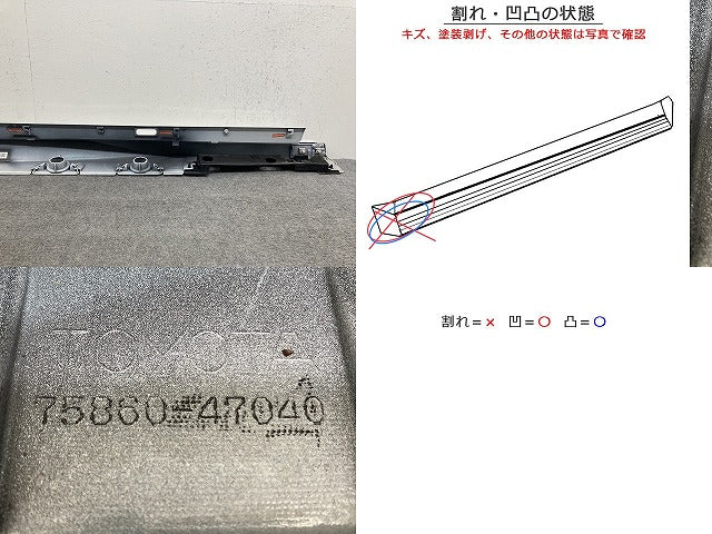 プリウス 60系/ZVW60/ZVW65/MXWH60/MXWH65/MXWH61 純正 左 サイドステップ/サイドスカート 75860-47040 プラチナホワイトパール(146905)