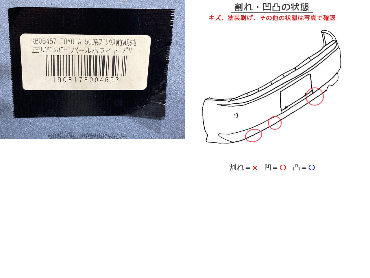 プリウス 50系/ZVW50/ZVW51/ZVW55 純正 前期 リア バンパー 52159-47110/30 52159-47100-A1 ホワイトパールクリスタルシャイン(147556)