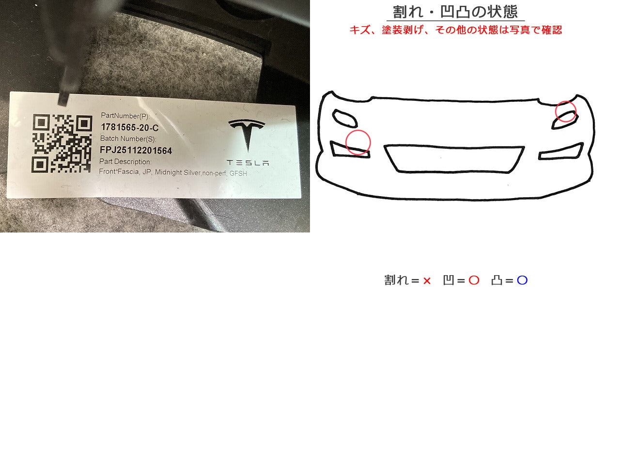テスラ モデル3 純正 フロント バンパー 1781565-20-C ステルスグレー 9902 外車(147905)