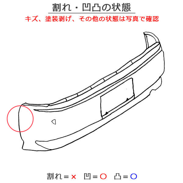 ルークス ハイウェイスター B44A/B45A/B47A/B48A 純正 リア バンパー 85022 7NA-0 スパークリングレッドメタリック NBR 日産(148058)