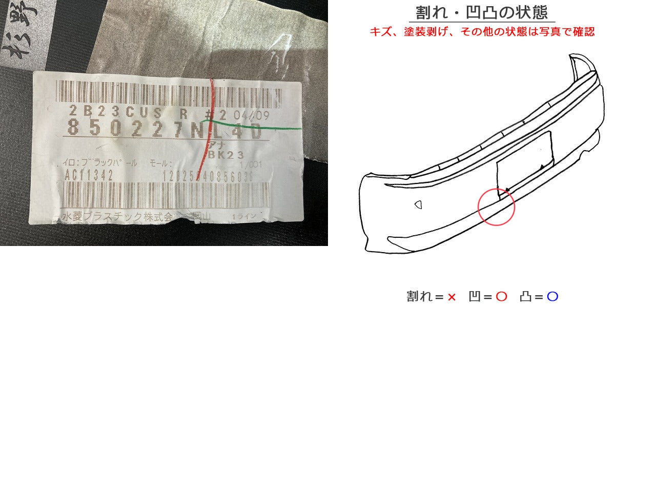 デリカミニ B34A/B35A/B37A/B38A 純正 リア バンパー 85022 7NL-0 ブラック メタリック 三菱(148065)