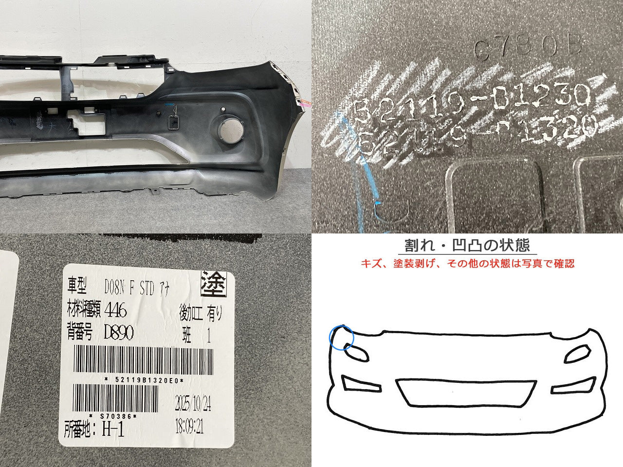パッソ M700A/M710A 純正 フロント バンパー 52119-B1230 パウダリーベージュメタリック T25 トヨタ(148118)