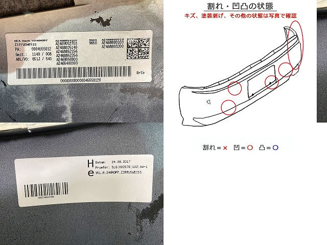 Bクラス W246 純正 リア バンパー A 246 885 3525 カルサイトホワイト 650 メルセデスベンツ(148798)