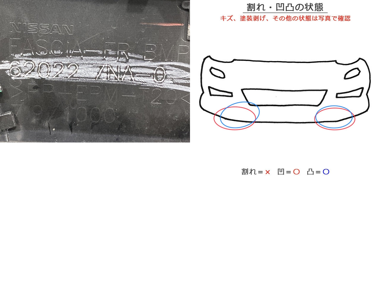 ルークス B44A/B47A 純正 前期 フロント バンパー Fバンパー フェイス 62022 7NA-0 ブラックパール GAS 日産(149197)
