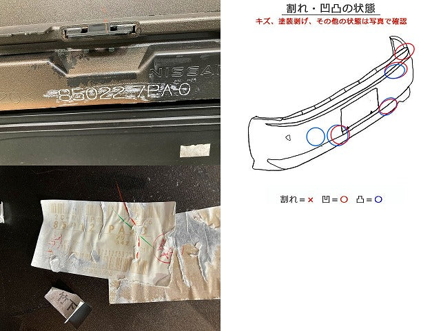 サクラ/SAKURA B6AW 純正 リア バンパー スポイラー付 Rバンパー 85022 7PA-0 暁 アカツキ サンライズカッパー ブラック XJD 日産(149387)