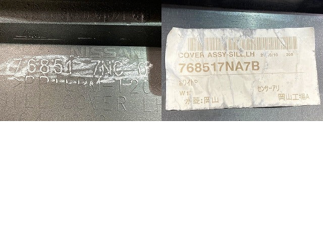 ルークス ハイウェイスター B44A/B45A/B47A/B48A 純正 左 サイドステップ/サイドスカート LH 76851 7NC-0 ホワイトパール QBB 日産(149674)