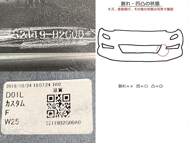 タント カスタム LA650S/LA660S 純正 前期 フロント バンパー 52119-B2G00 シャイニングホワイトパール W25 ダイハツ(149852)