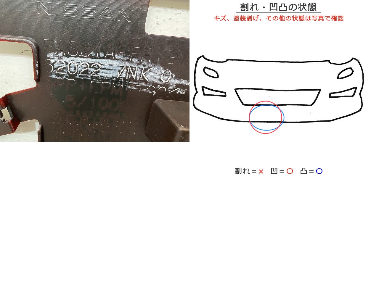 ルークス ハイウェイスター B44A/B45A/B47A/B48A 純正 後期 フロント バンパー ロアグリル付 62022 7NK-0 スパークリングレッド(149986)