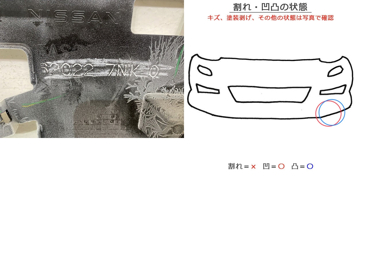 ルークス ハイウェイスター B44A/B45A/B47A/B48A 純正 後期 フロント バンパー ロアグリル付 62022 7NK-0 ホワイトパール QBB 日産(150117)