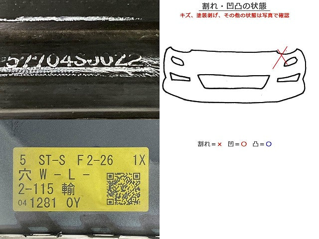 フォレスター SK5/SKE 純正 フロント バンパー 57704SJ022 クリスタルホワイトパール K1X スバル(151876)