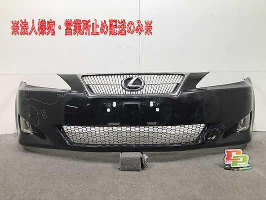 IS GSE20/GSE21/GSE25 純正 前期 フロントバンパー グリルフォグ付 52119-53160 ブラック カラーNo.212 レクサス(106843)