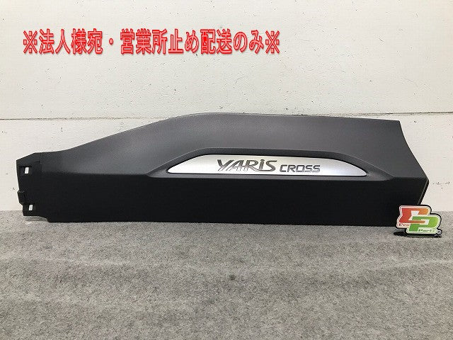 新車取り外し! ヤリスクロス XPB10/MXPB15/MXPJ10/MXPJ15 純正 右リアドアサイドパネル/マッドガード/サイドステップ 75077-52030 (108329)