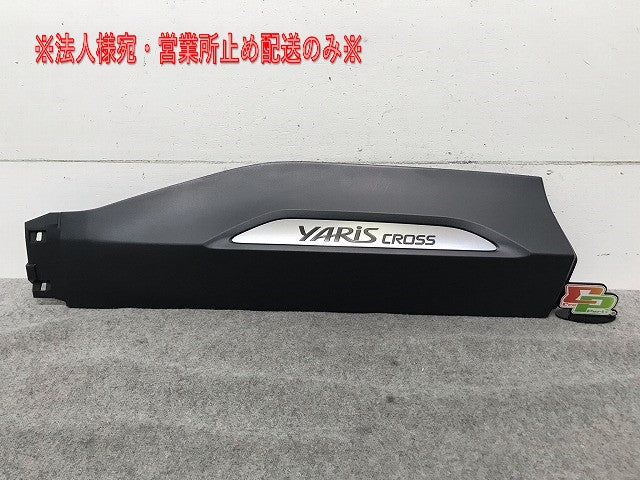新車取り外し! ヤリスクロス XPB10 MXPB15 MXPJ10 MXPJ15 純正 右リアドア サイドパネル マッドガード 75077-52030 素地 トヨタ(108536)