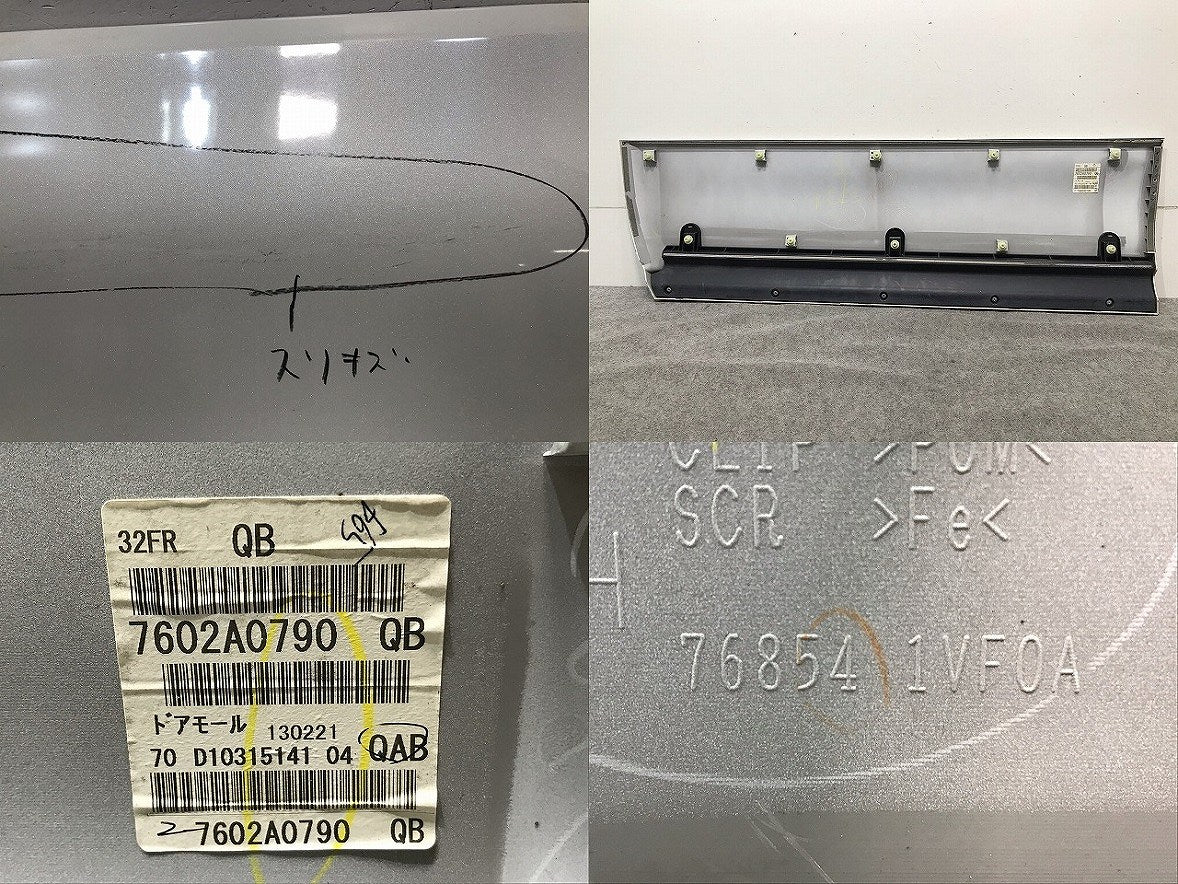 セレナ ハイウェイスター C26/FPC26/NC26/FNPC26/HC26/HFC26 純正 前期 右フロントドア サイドパネル マッドガード 76854 1VF0A(110263)