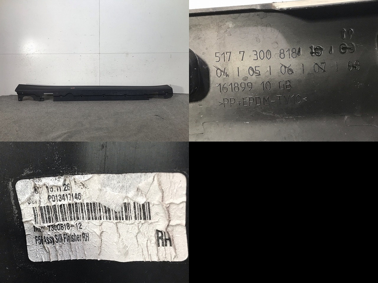 MINI/ミニ クーパー F57/F56 純正 右サイドステップ 5177300818/161899 10 GB 素地 ミニ(110428)
