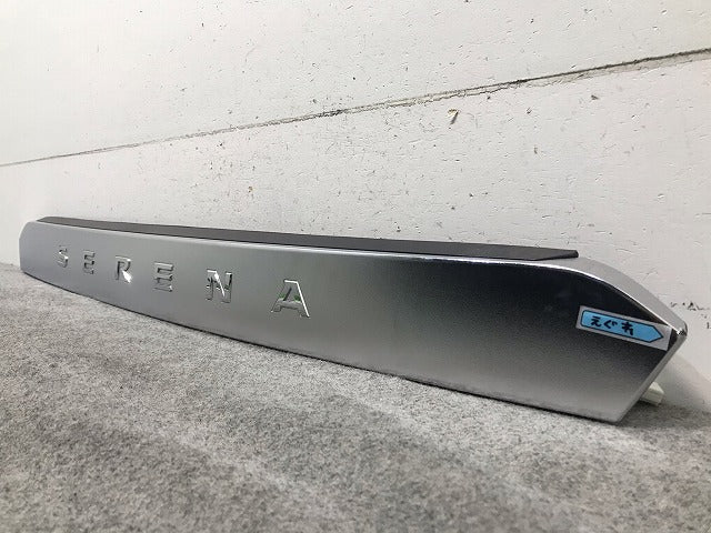 セレナ C27/GC27/GFC27/GNC27/GFNC27 純正 リアフィニッシャー ガーニッシュ 90810 5T※5A 日産(110755)