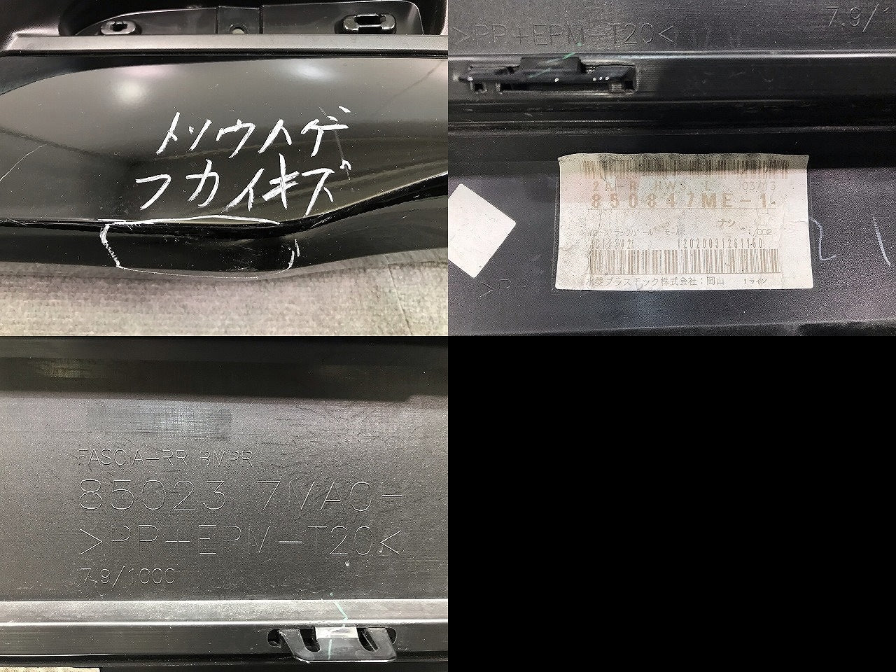 デイズ ハイウェイスター B43W/B44W/B45W/B46W/B47W/B48W 純正 リアバンパー 85023 7MA0H ブラックパール カラーNo.GAS 日産(111816)