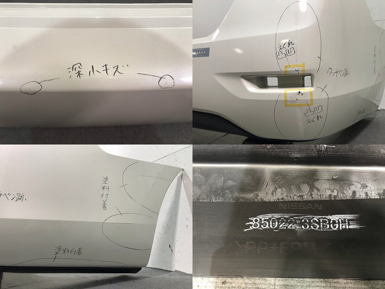 シルフィ TB17/B17 純正 リアバンパー 85022 3SB0H ブリリアントホワイトパール カラーNo.QAB 日産 (115143)