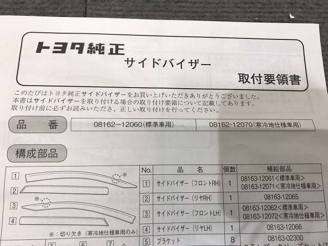 【新品】新品! カローラ COROLLA/NRE210/ZRE212/ZWE211/ZWE214 純正 左リアドアバイザー 08163-12066 トヨタ TOYOTA (118356)