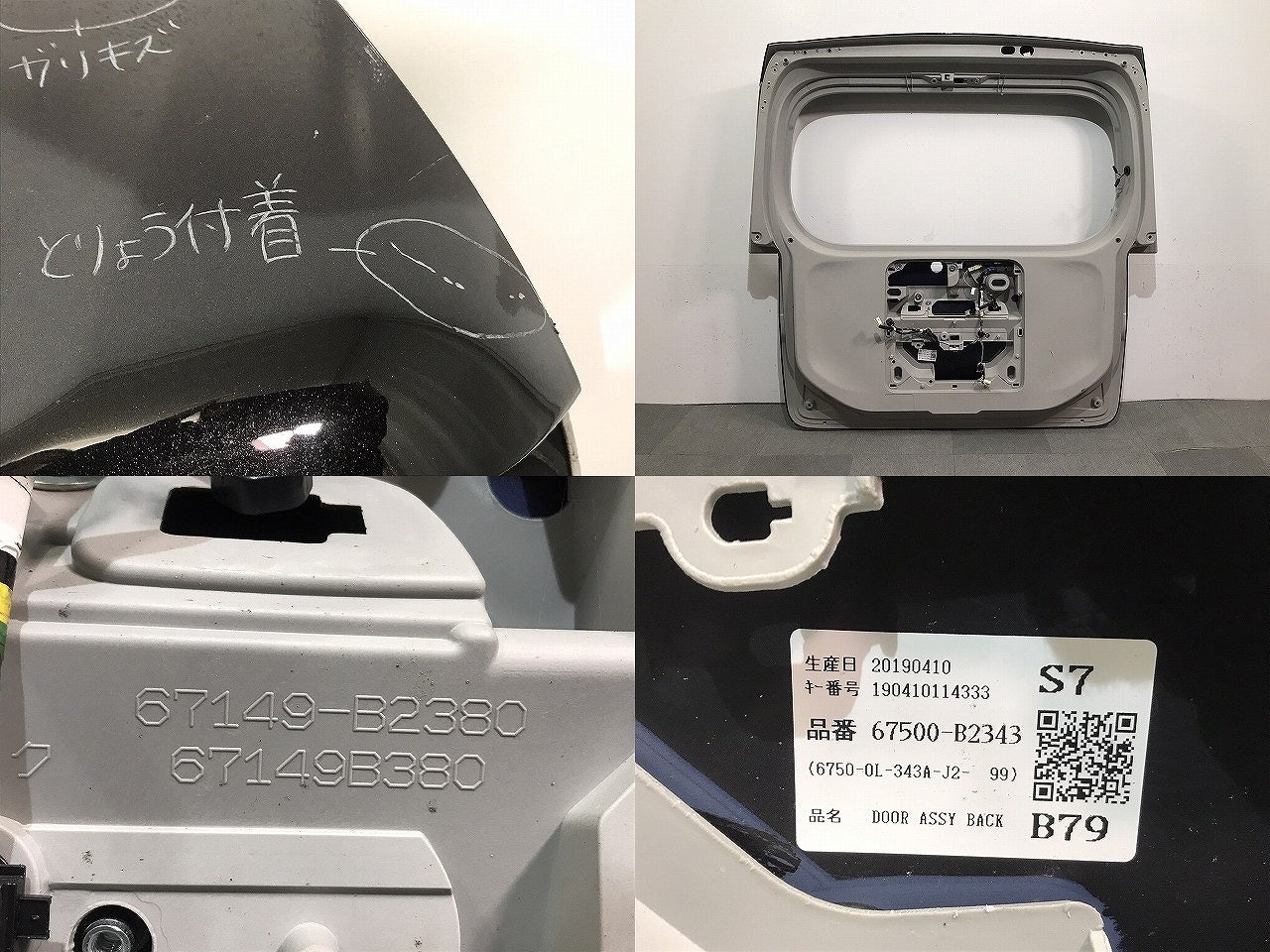 タント/LA600S/LA610S 純正 リアゲート/バックドア/リアハッチ 内張り付 67149-B2380 ディープブルークリスタルマイカ カラーNo.B79(118608