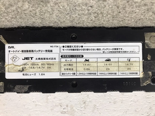 バイク 軽自動車用 バッテリー充電器 JET 大橋産業 (119080)