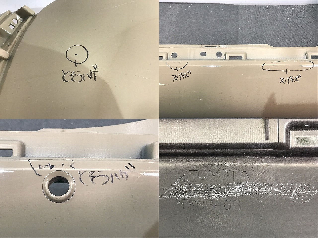 シエンタ/170系/NHP170G/NSP170G/NSP172G/NCP175G 純正 リアバンパー 52159-52770/A80 ベージュ カラーNo.4V6 トヨタ (119512)