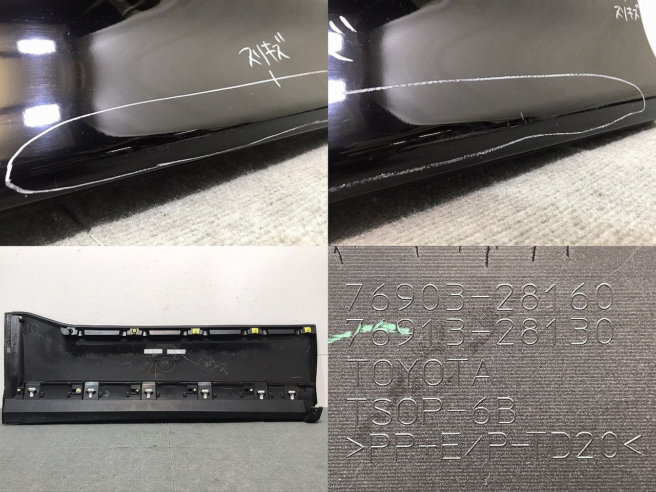 ヴォクシー/ノア/Si/ZS/80系/ZRR80W/ZRR85W/ZWR80W 純正 右フロント ドアサイドパネル/マッドガード 76903-28160 ブラック 202 (120944)