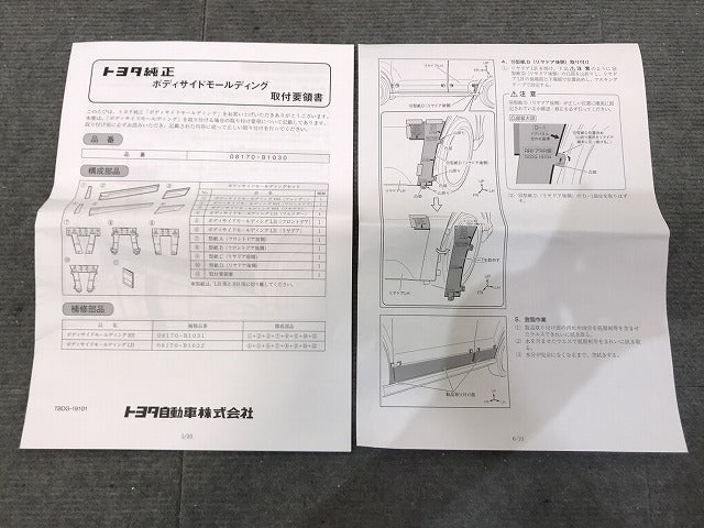 新車取り外し ライズ/A200A/A210A 純正 左フロントドア サイドパネル/マッドガード/モール/ガーニッシュ 08400-K1097 08170-B1032 (121128)
