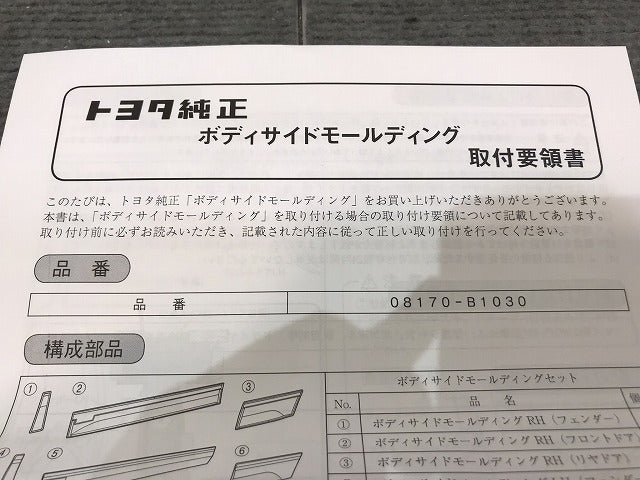 新車取り外し ライズ/A200A/A210A 純正 左フロントドア サイドパネル/マッドガード/モール/ガーニッシュ 08400-K1097 08170-B1032 (121128)