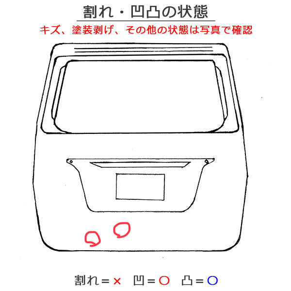 タント　エグゼ／Ｌ４５５Ｓ／Ｌ４６５Ｓ　純正　リアゲート／バックドア／リアハッチ　パールホワイト　Ｎｏ．Ｗ２４　（１２２２１８）