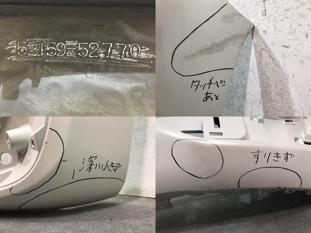 シエンタ／１７０系／ＮＨＰ／ＮＳＰ／１７０Ｇ／１７２Ｇ／ＮＣＰ１７５Ｇ　純正　リアバンパー　５２１５９－５２７７０（１２２３８７）