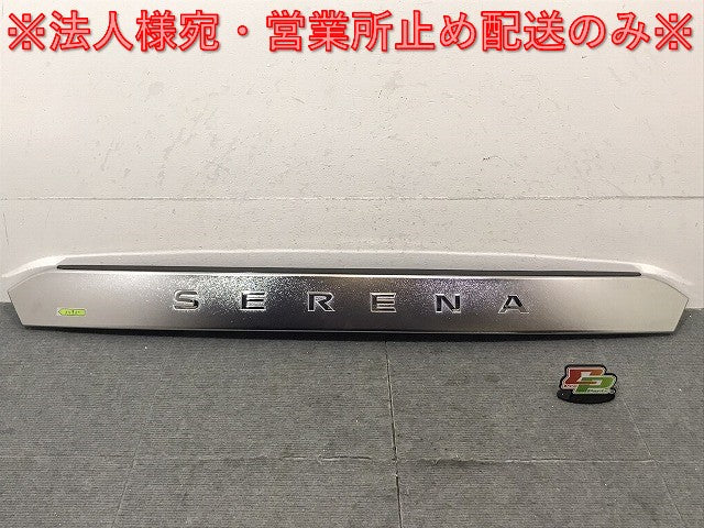 セレナ/ハイウェイスター C27/GC27/GFC27/GNC27/GFNC27/HFC27/HC27 純正 リアガーニッシュ 90810 5T※5A 日産(125229)