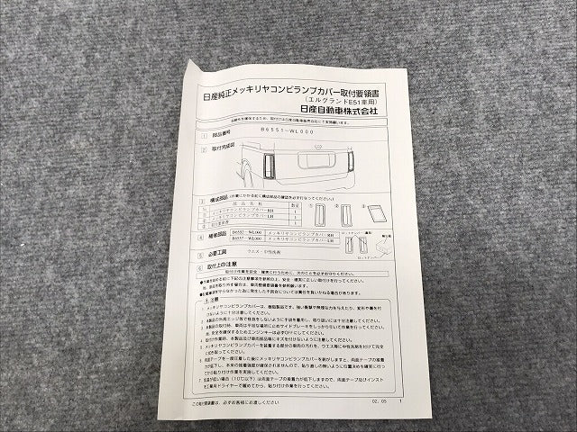 新品!エルグランド E51/ME51/MNE51/NE51 右 テールランプカバー/コンビランプカバー B6552-WL000 B6552-WL000 メッキ 日産(126807)