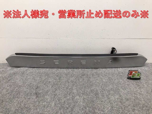 セレナ/H/S S/X/G/XV C27/GC27/GFC27/GNC/GFNC27/HFC/HC27 純正 リア ガーニッシュ/バックドアガーニッシュ 90810 5T※5A メッキ(128117)