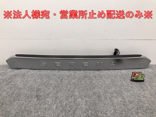 セレナ/H/S S/X/G/XV C27/GC27/GFC27/GNC/GFNC27/HFC/HC27 純正 リア ガーニッシュ/バックドアガーニッシュ 90810 5T※5A メッキ(128117)