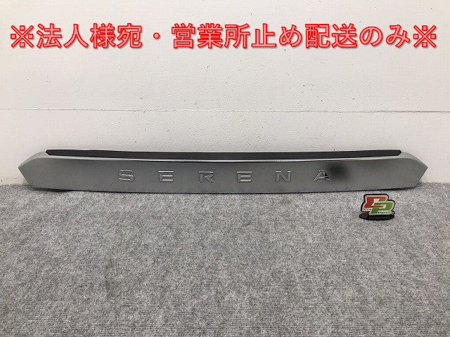 セレナ/H/S S/X/G/XV C27/GC27/GFC27/GNC/GFNC/HFC27/HC27 純正 リア ガーニッシュ/バックドアガーニッシュ 90810 5T※5A メッキ(128118)