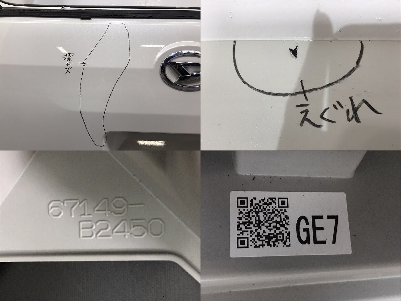 ミラ トコット/TOCOT LA550S/LA560S 純正 リアゲート 内張り付 67149-B2450 ホワイト パール W24 or W25 ダイハツ(128586)