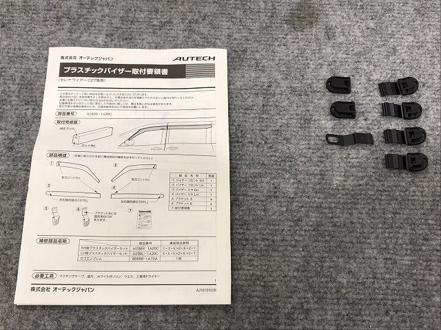 新品!セレナ/ライダー/Rider C27/GC27/GNC27 純正 右 フロント ドア バイザー HZ08R-1A20C 日産(128815)