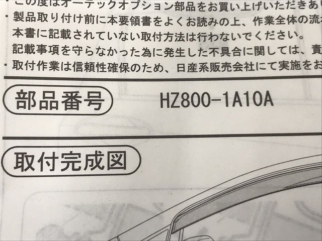 新品!ノート/ライダー E12/HE12/NE12 純正 左リア ドア バイザー HZ800-1A10A HZ08L-1A10A 日産(128865)