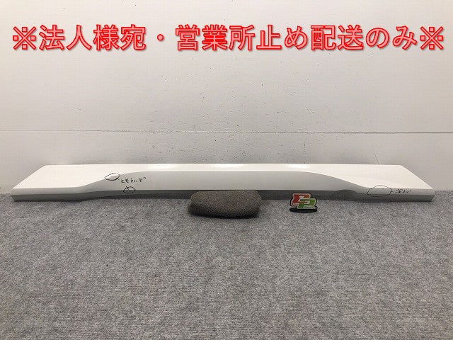 デイズ/ハイウェイスター B43W/B44W/B45W/B46W/B47W/B48W 純正 リア センターロア ガーニッシュ/バンパーパネル 85084 7MA0H ホワイト QBB(130040)