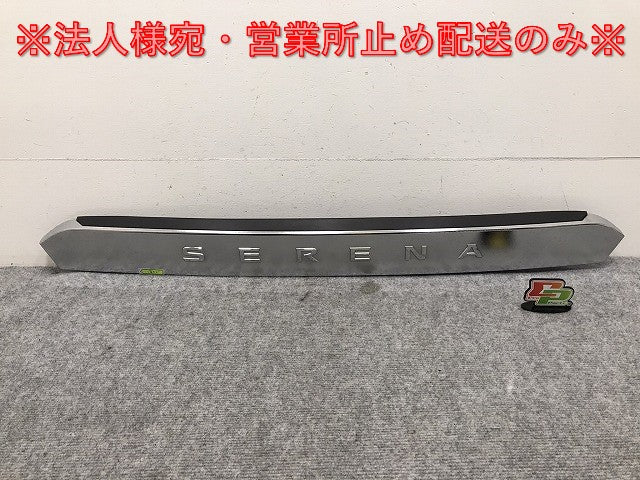 セレナ/ハイウェイスター/S/X/G/V/XV C27/GC27/GFC27/GNC27/GFNC27/HFC27/HC 純正 リアガーニッシュ/フィニッシャー 90810 5T※5A(130717)