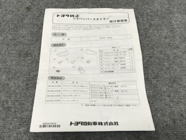 プリウス/アルファ/α ZVW40W/ZVW41W 純正 左 リア スポイラー 08158-47030 08158-47036 ホワイト メタリック トヨタ(133475)